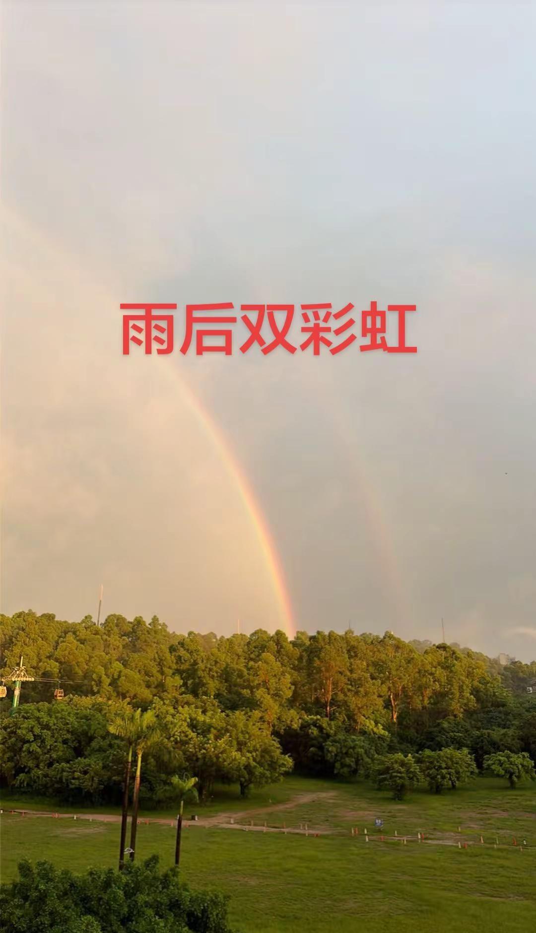 高考完成，前程已定，过来广州番禺长隆渡假，身边有美景无需远游，雨后彩虹，遇见彩虹