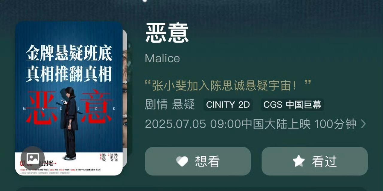 陈思诚现在打通任督二脉了，新片《恶意》又要火了！

寒假的《唐探1900》刚赚得