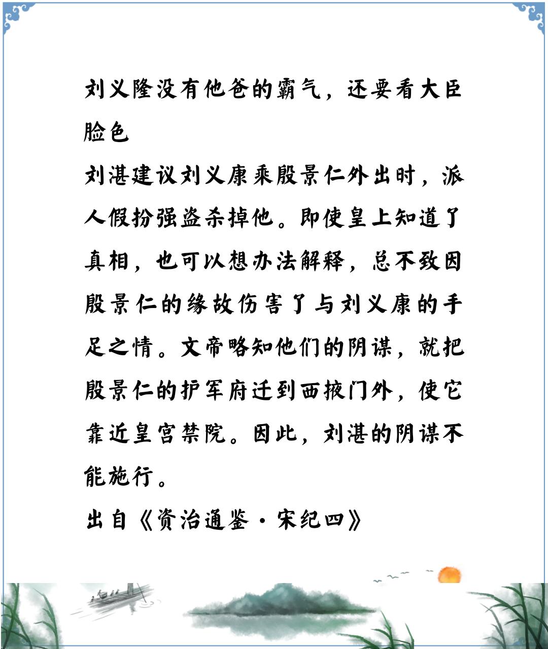 资治通鉴中的智慧，南北朝宋刘义隆还要想法设法保护大臣