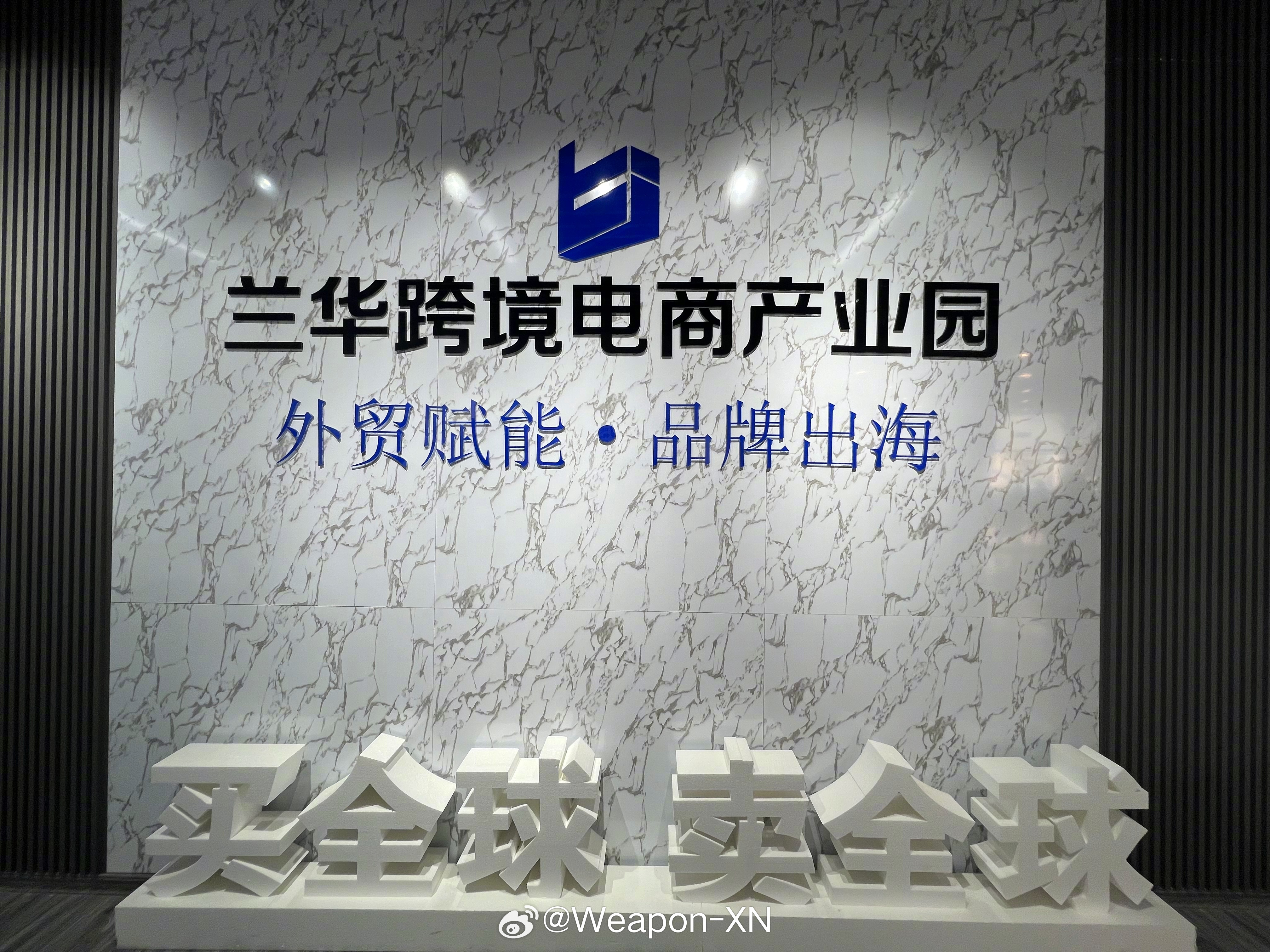 #魅力山东只此琅琊# 来到临沂的兰华跨境电商产业园，真的有被震撼到！这里拥有多个