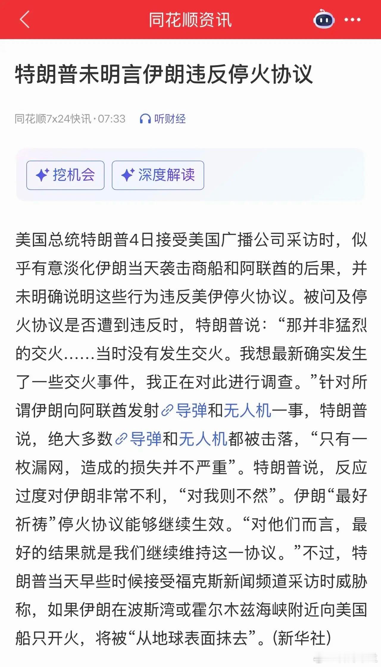 A股开盘之前突发利空消息，美伊局势再次紧张，国际原油价格大涨，川普再放狠话，对A