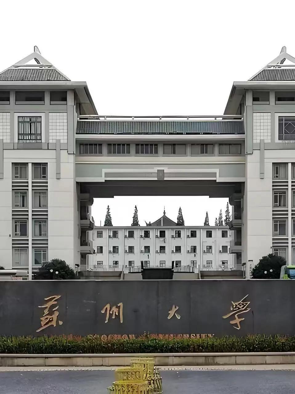 苏州大学：实力与魅力兼具的学府

咱们来聊聊苏州大学，这所学校在全国的评价颇高，