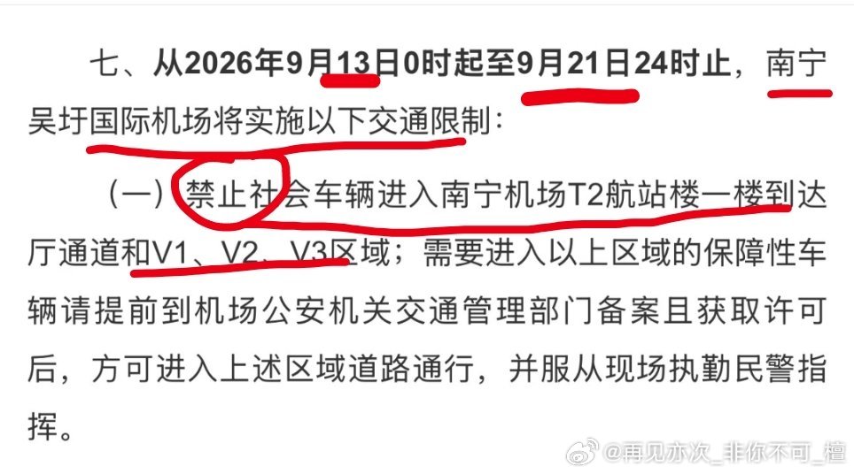 南宁~这么凑巧，刚好从13日开始……接送没办法了，等下次了~ ​​​