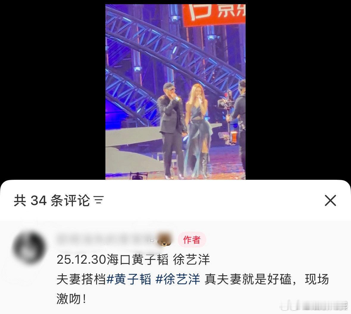 黄子韬徐艺洋在舞台上亲了徐艺洋黄子韬亲了 黄子韬徐艺洋在舞台上亲了 