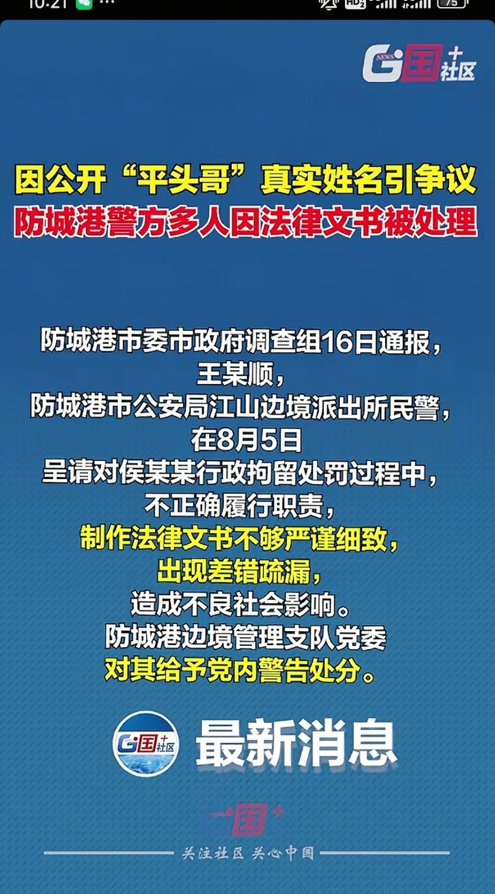 防城港亮证姐的事还有后续:多人因法律文书被处理。 ​​​
