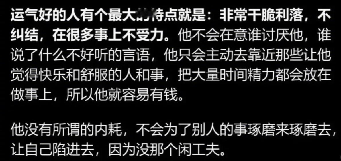 运气好的人有个最大的特点 ​​​