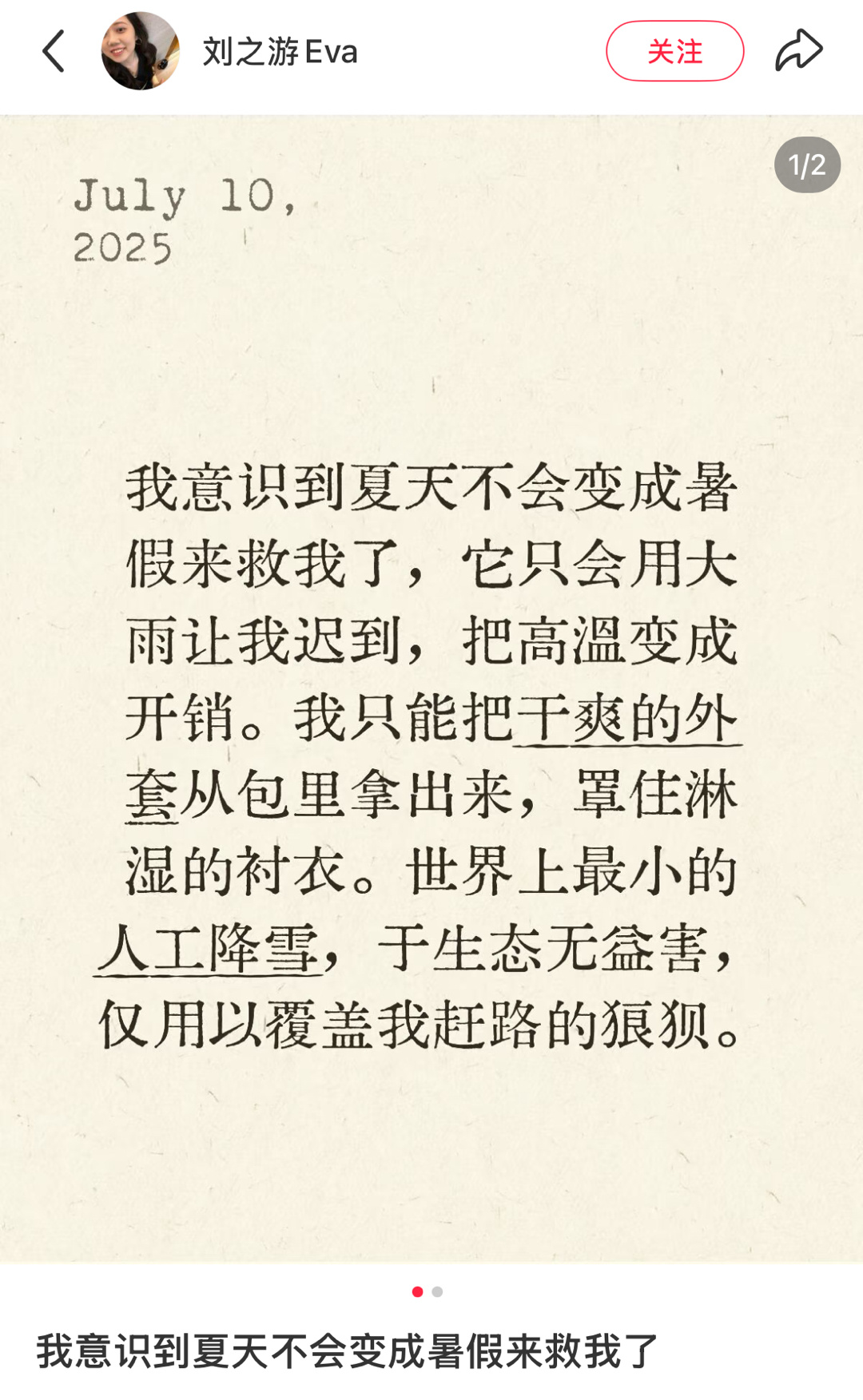 “夏天不会变成暑假来救我了”这句话说得太好了[泪] ​​​