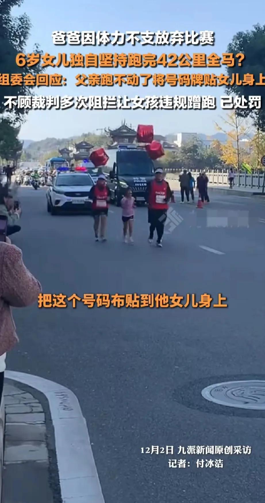 6岁的孩子能跑完42公里，
意志力已经相当厉害了，
她爸爸都做不到，中途退赛了，