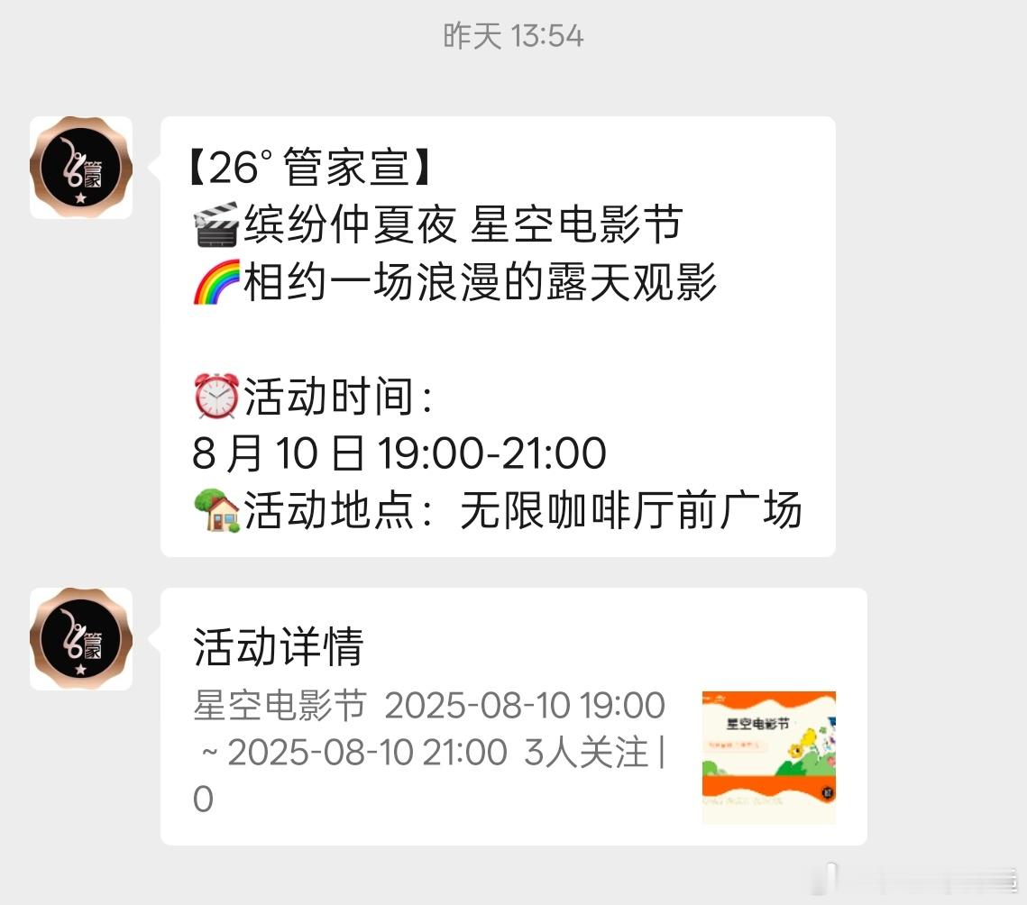 你们平时喜欢集体活动吗?今天小区办了个楼下看电影活动没想到来了不少人，贼热闹这年