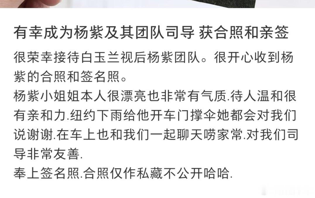 视后杨紫纽约行司导夸杨紫有气质，待人温和友善