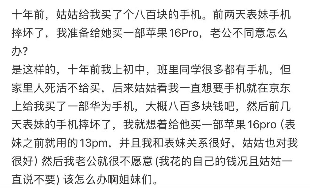 十年前，姑姑给我买了个八百块的手机。前两天表妹手机摔坏了，我准备给她买一部苹果1