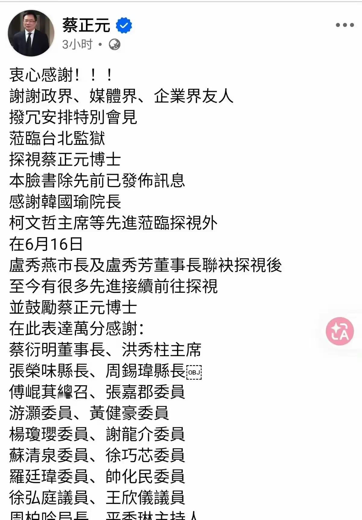 蔡正元今天社媒再次发文！9月6日蔡正元委托家属再次通过社交媒体发布文章，继6月1