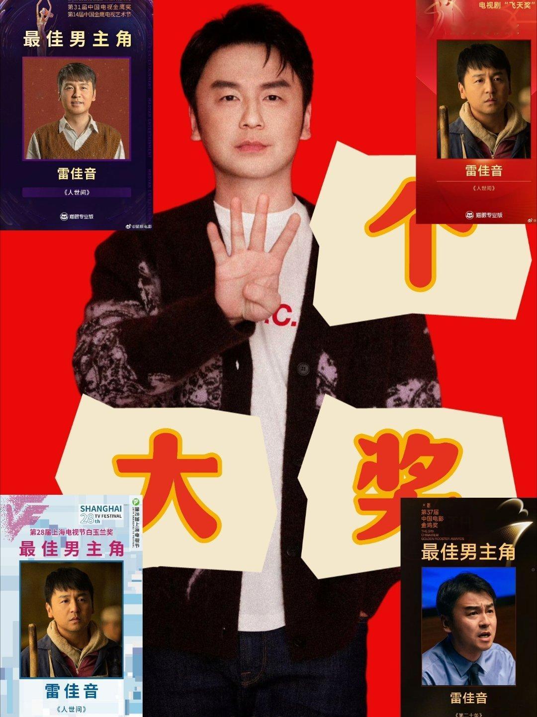 接雷佳音事业运  接接接！！！  