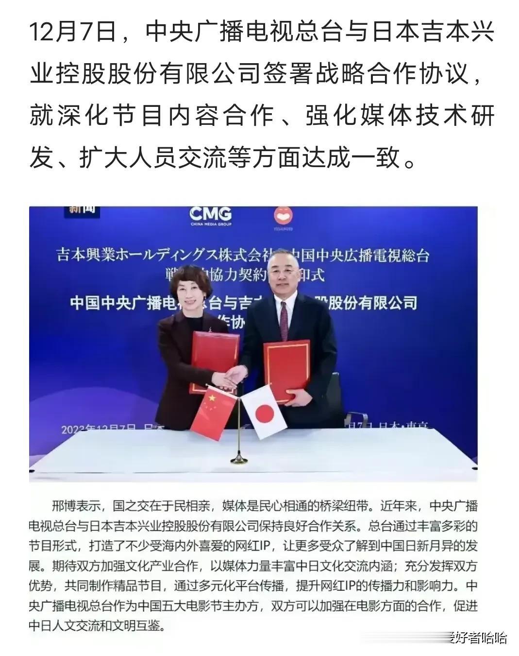 当中央广播电视总台都被日本控股的时候你还会相信央视新闻么？？真不敢想象。。
#还