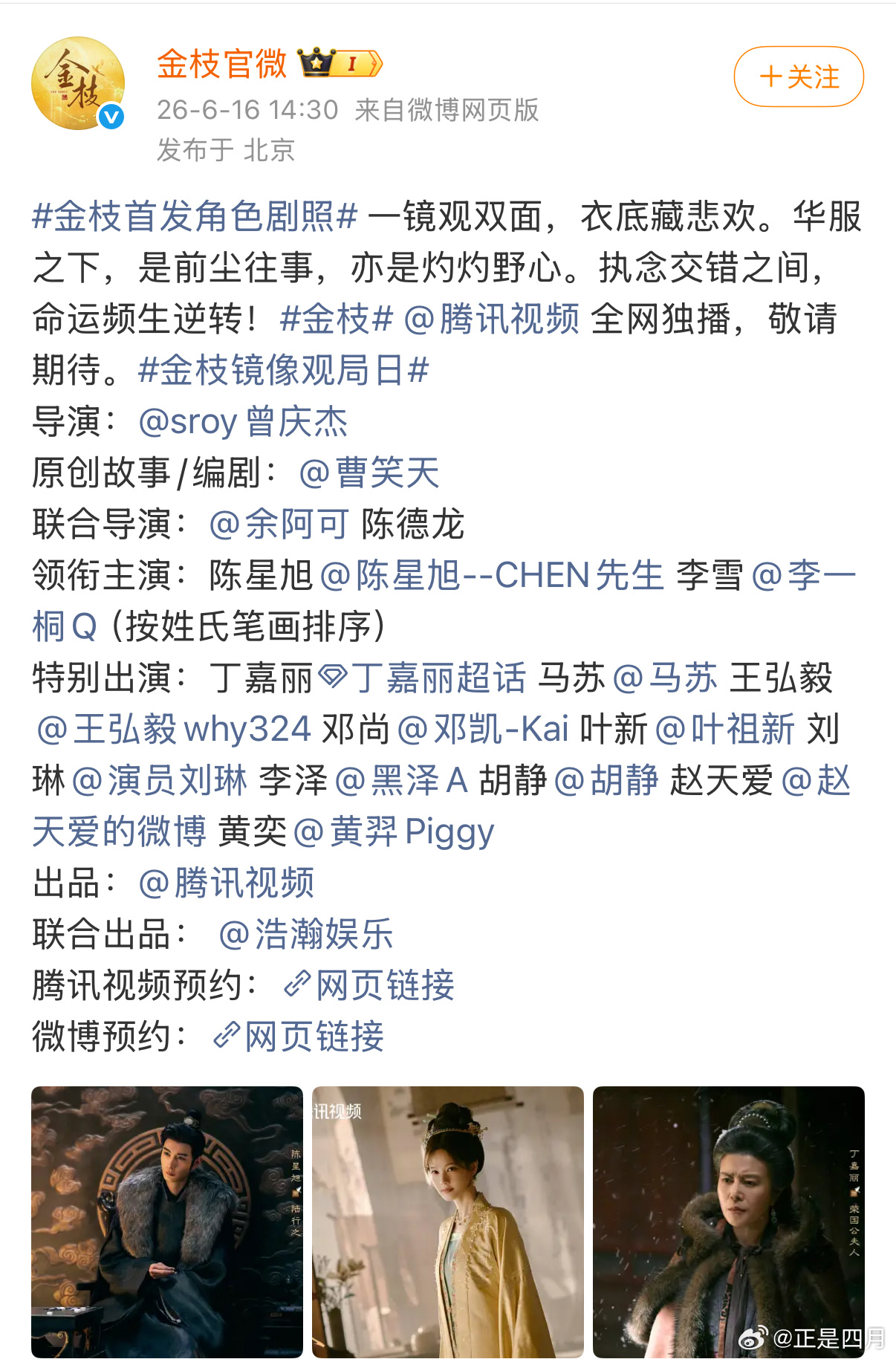 金枝按新规官宣阵容，2个领衔+10个特出。我说什么，如果有人要唯一领衔就会挤占特