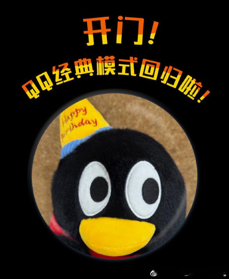 经典版qq回归 一代人的记忆，重新回归！问题是现在的我们还会继续使用QQ吗？ 