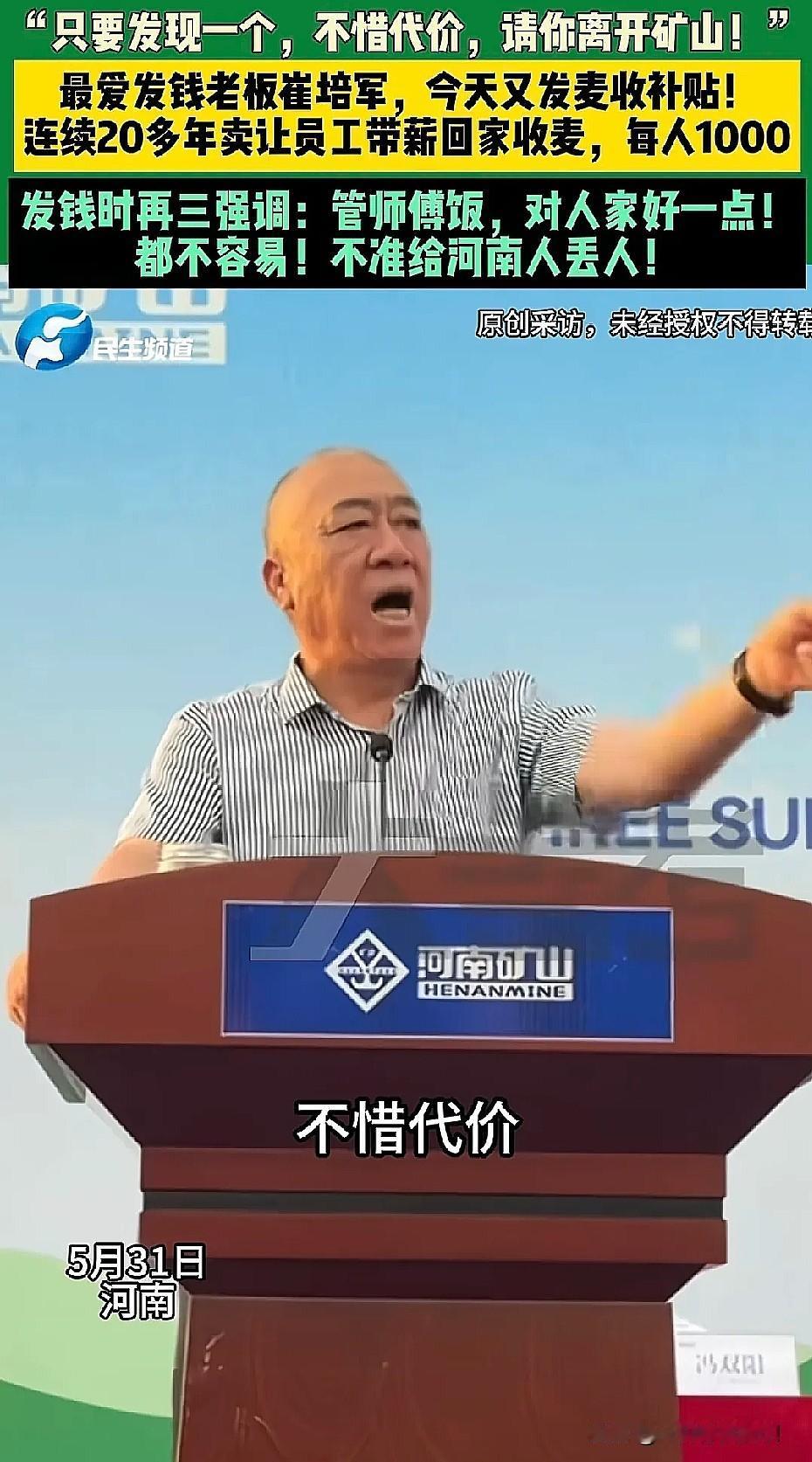 崔培军严令员工不许坑收割机手！

他说：“一亩就是一亩，两亩就是两亩，决不能少算