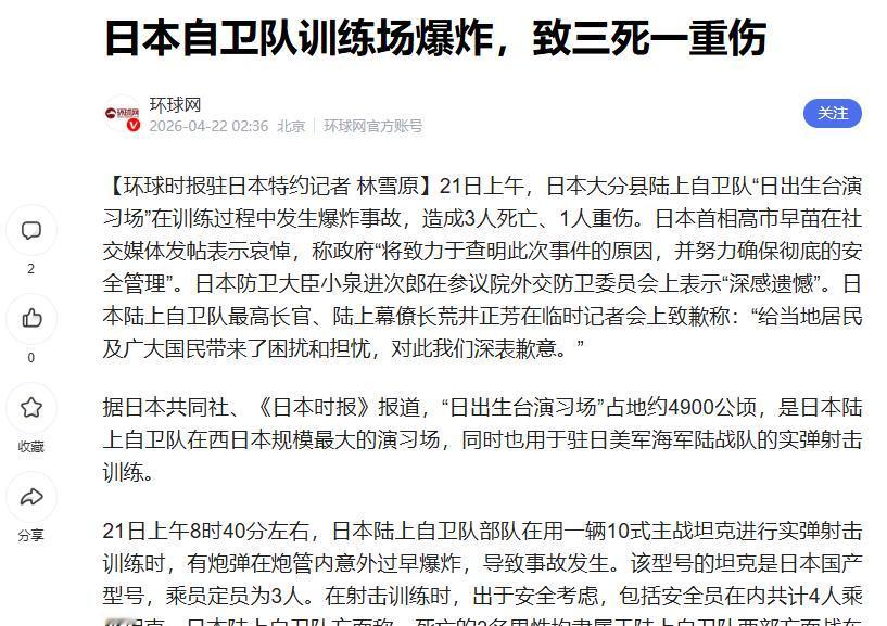 4月21日，日本陆上自卫队一场常规实弹演习，硬生生演变成了惊天惨剧——一辆号称“