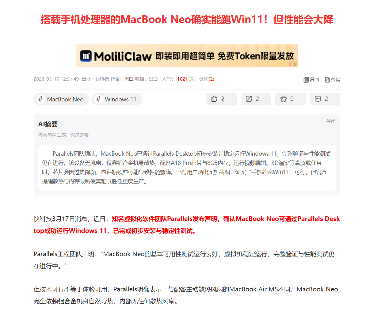 散热呢？MacBook Neo连基本散热都没有手机芯片跑Win11，不敢想象，能