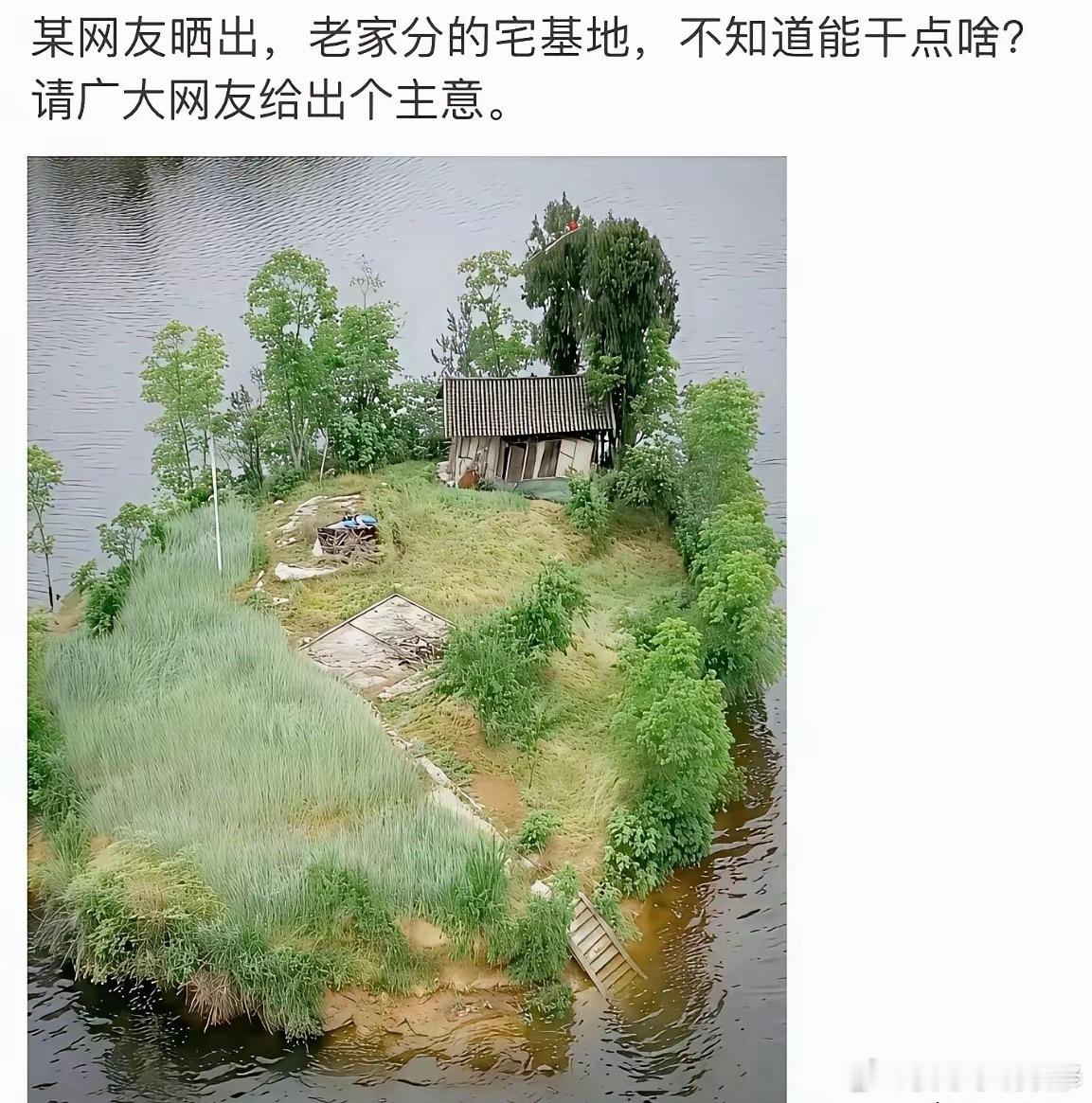 网友发来的宅基地，还能建房子吗？ ​​​