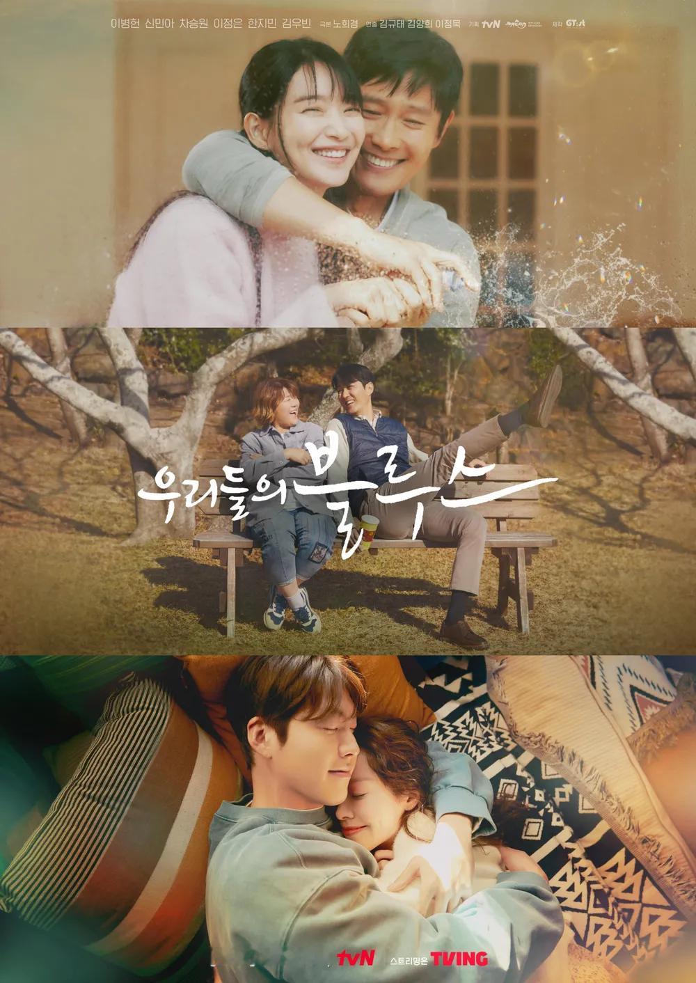 韩剧回顾 我们的蓝调 首播4周年主演：李秉宪、申敏儿、车胜元、李姃垠、韩志旼、金