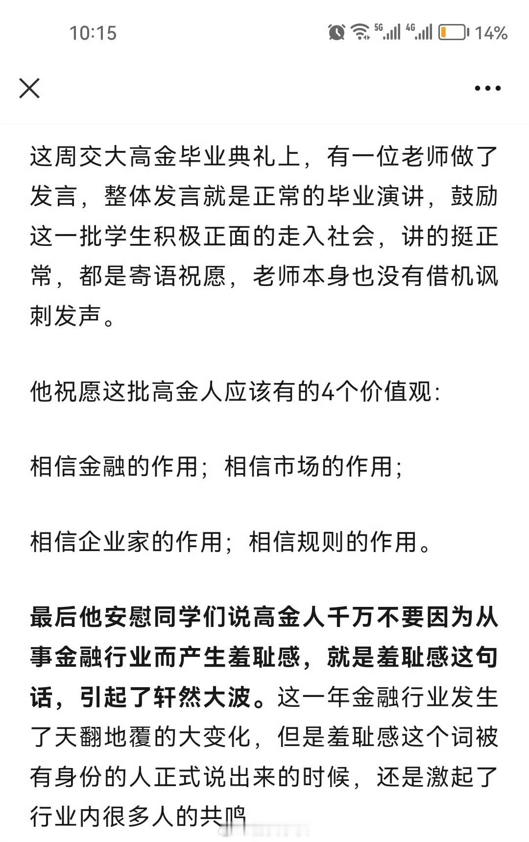 交大高金老师安慰同学们从事金融业不要有羞耻感。为什么会有羞耻的感觉，心里面没点数