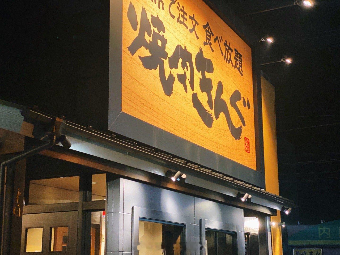 烤肉放题🥩 ​​​
