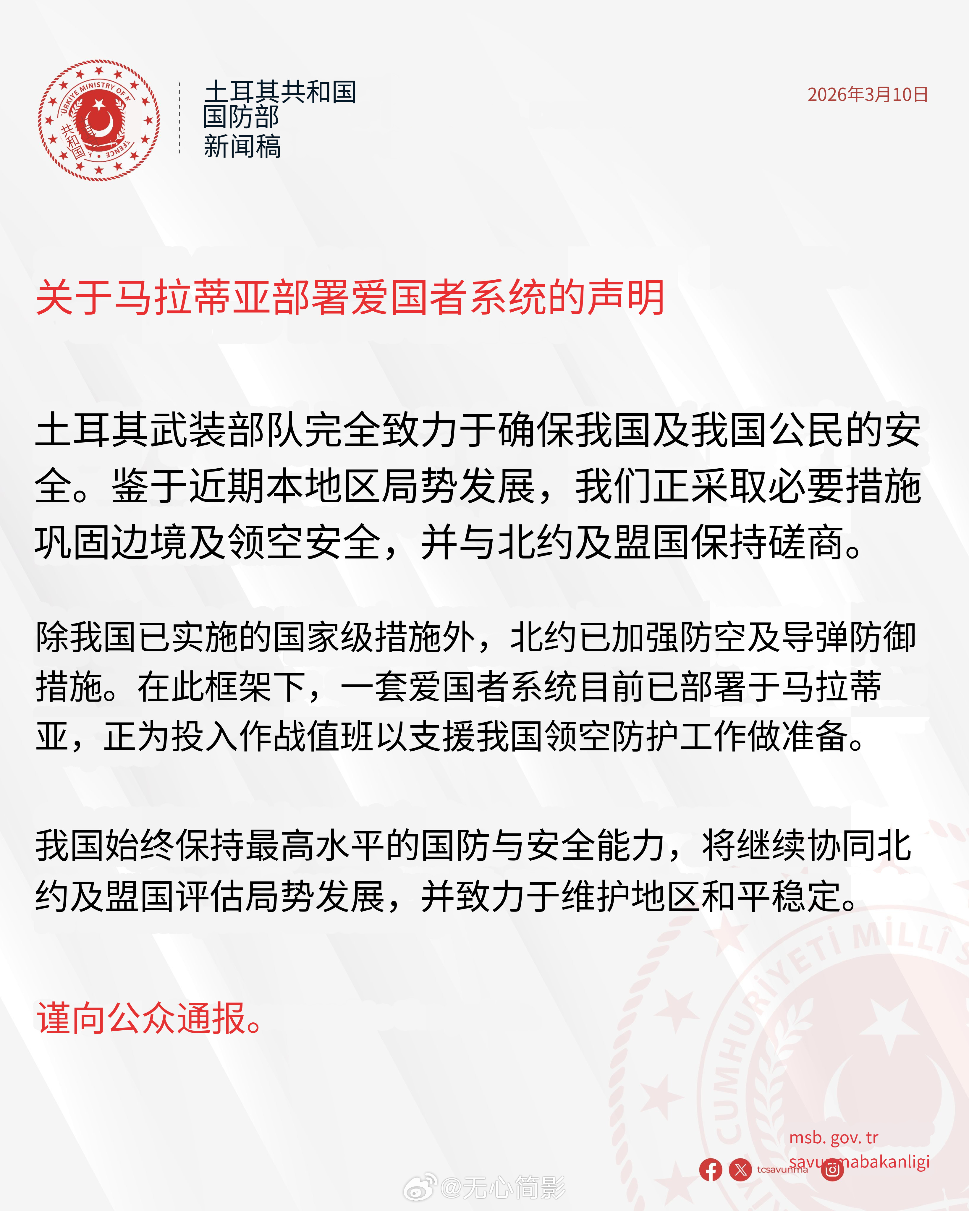 有消息称，有伊朗导弹又进入了土耳其领空，土耳其现在很生气，宣布投入爱国者导弹作为