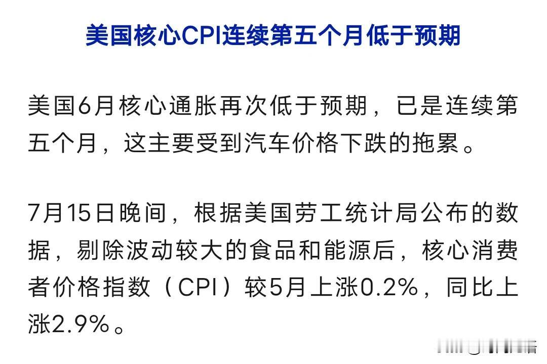 鲍威尔撑不住了，美联储撑不住了，特朗普更撑不住了，美CIP连续五个月下降，降息箭