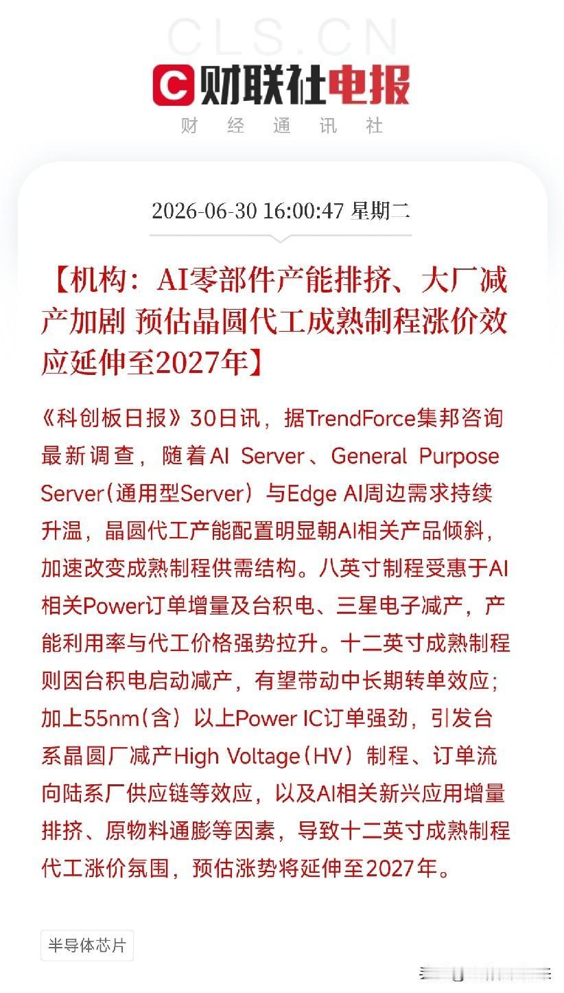 收盘后，下午4点，一条机构研报从供应链深处弹出来，把半导体圈一个低估的角落给炸出