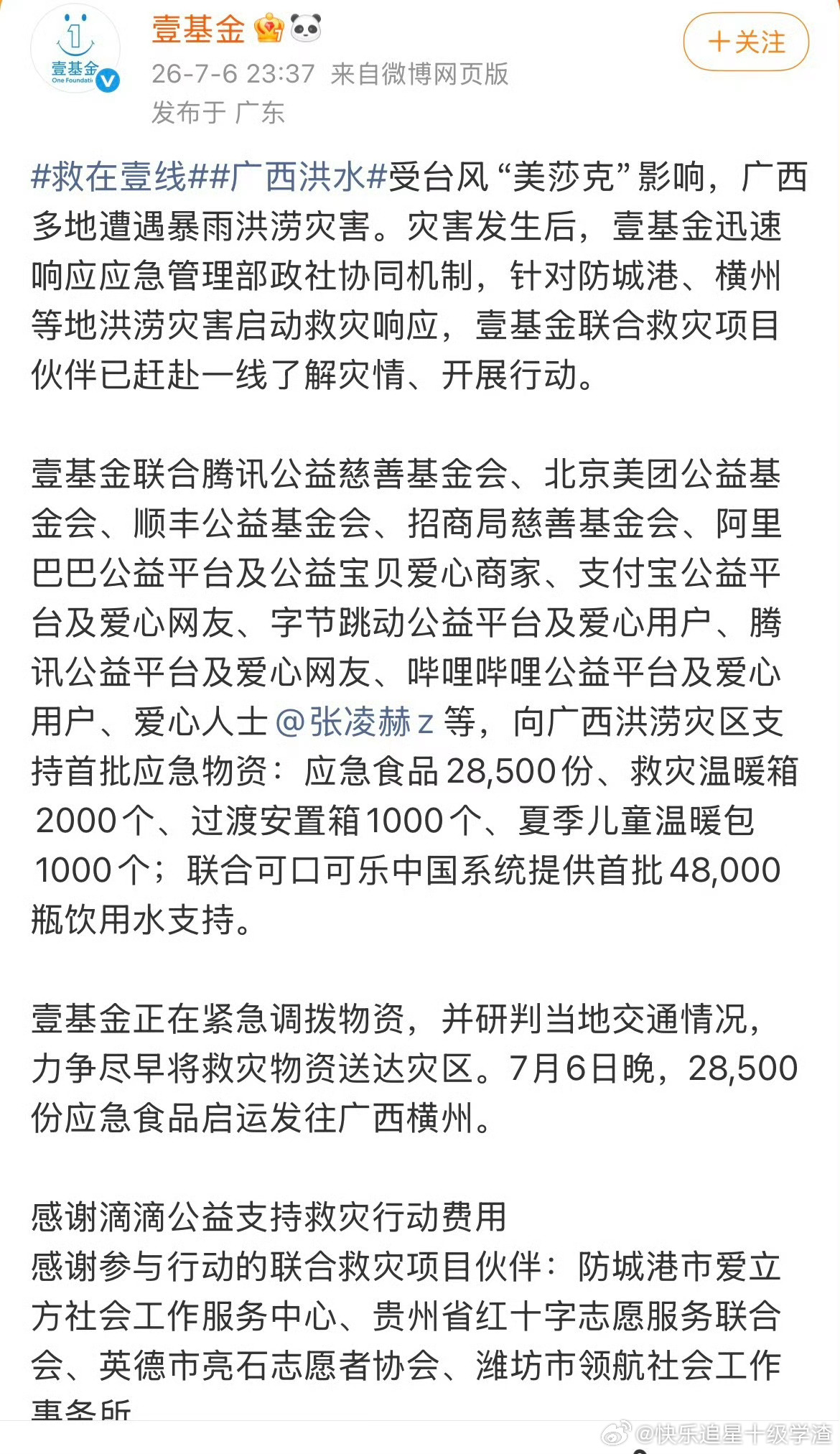 张凌赫向广西灾区捐赠支持首批物资 大家都要平平安安 