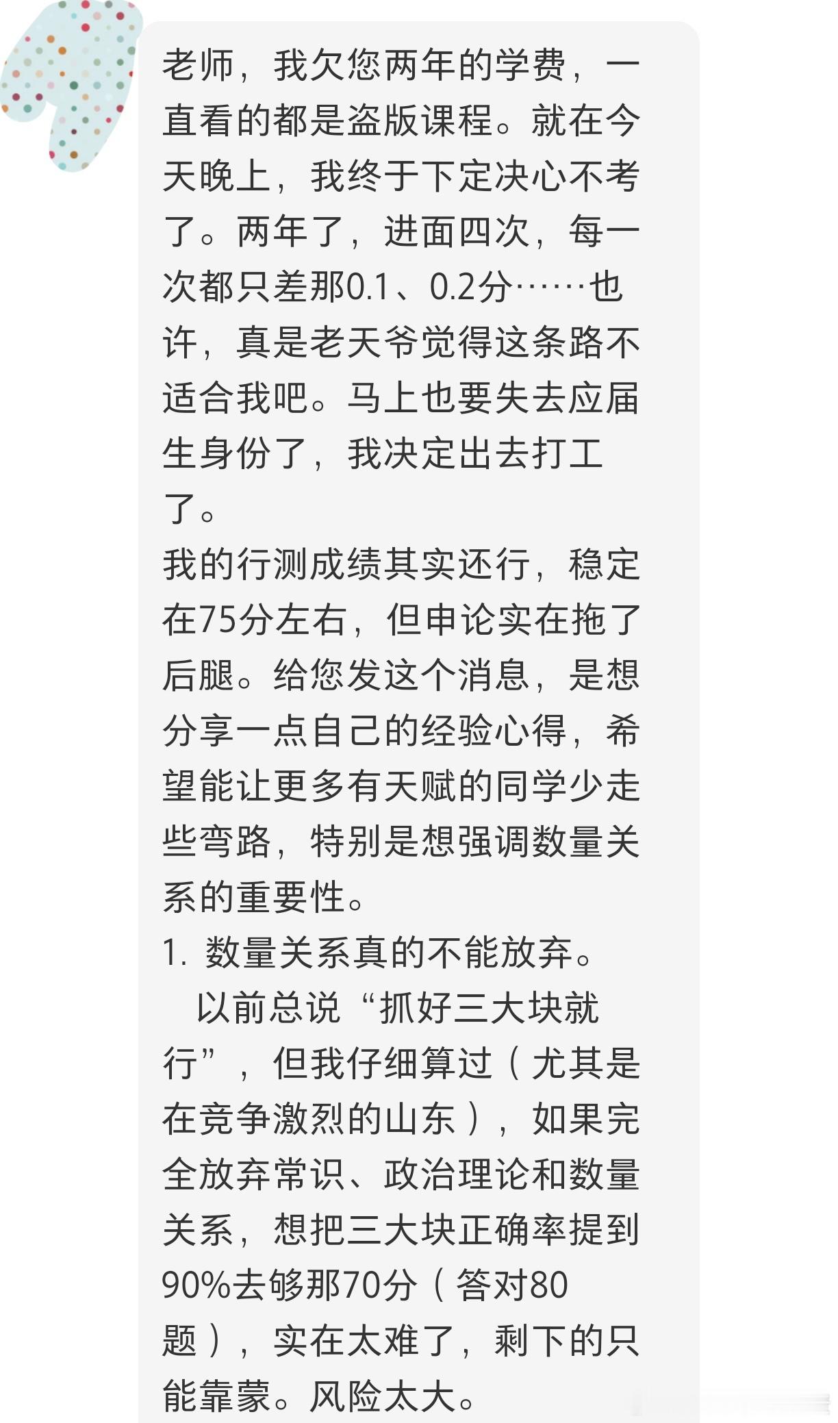 【经验分享】来自一位未上岸，但行测成绩还不错的学员分享，希望大家少走弯路。[心]