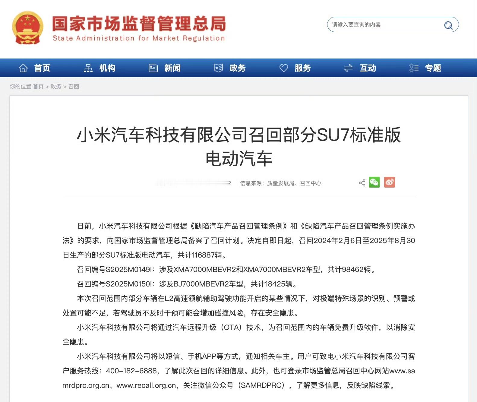 小米召回11.7万辆标准版SU7感听上去好解决:通过OTA技术免费升级就搞定了: