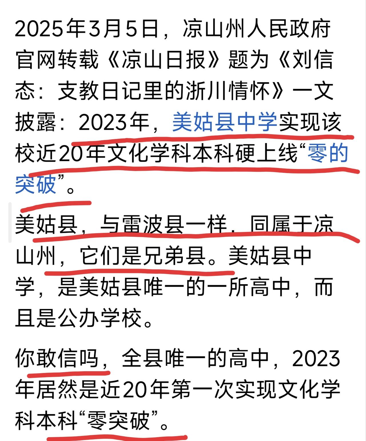 【[烟花]新世纪之2350】
​四川凉山美姑县有户籍人口30万，居然有20年未考