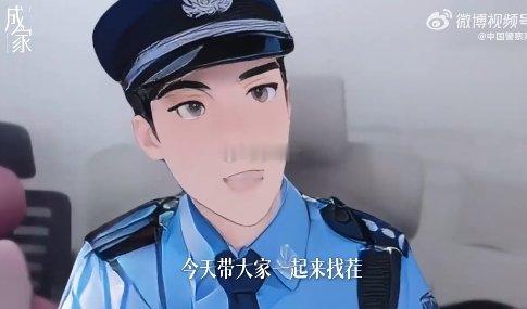 跟着反诈民警一起看成家 这部婚恋反诈教科书太实用了！各种诈骗套路应有尽有，真是让