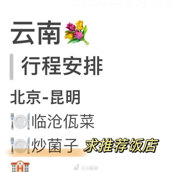 有没有在昆明的家人～～求推荐一家好吃的炒菌子[开学季]好吃的菌子火锅店也可以推荐