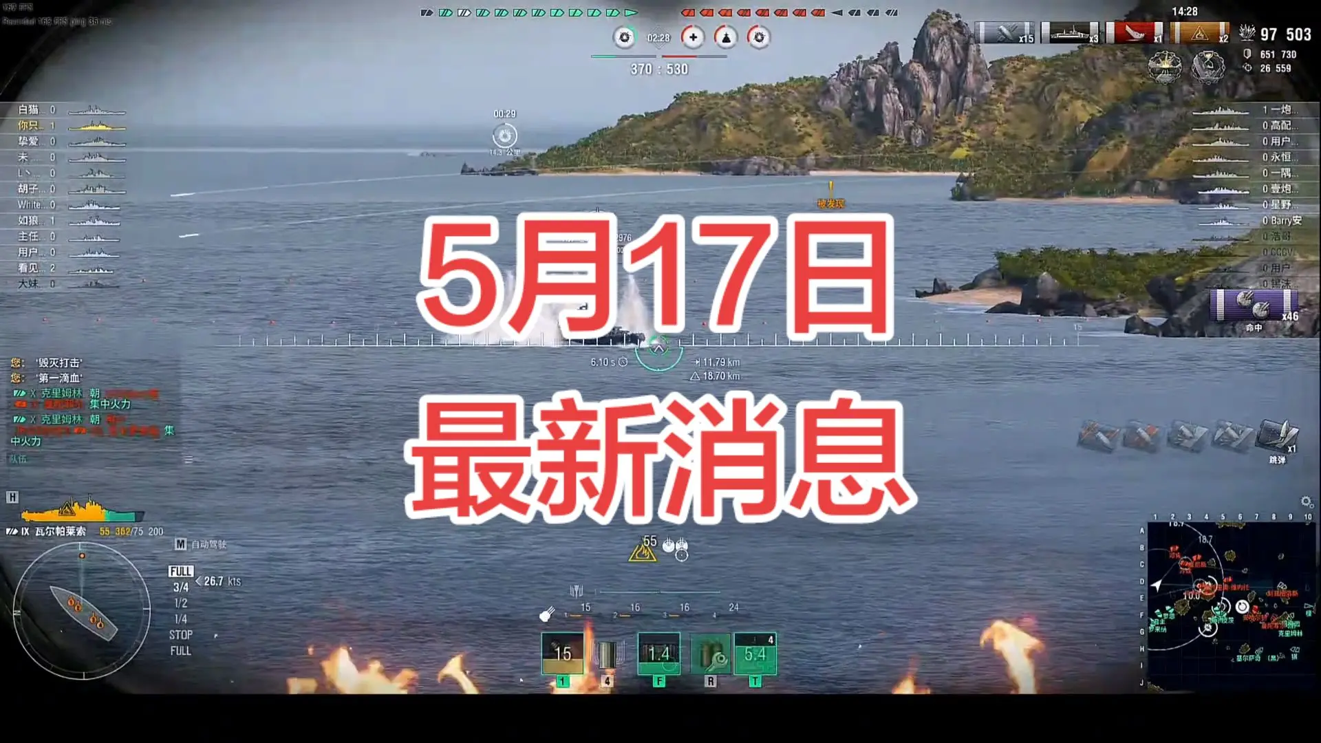 战舰世界 海战游戏 军事模拟游戏 游戏操作实况 游戏精彩瞬间
