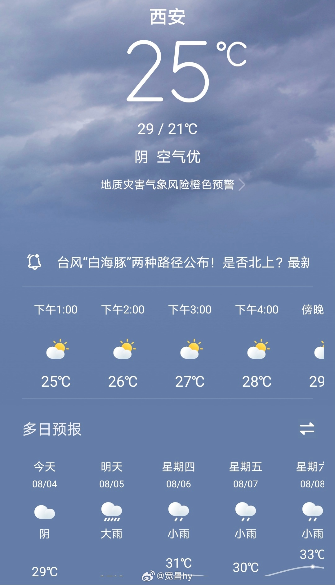陕西暴雨洪涝灾害注意安全 西安·华严寺