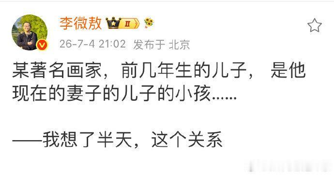 继子在前几年绿过他？是这个意思吗？
没捋明白