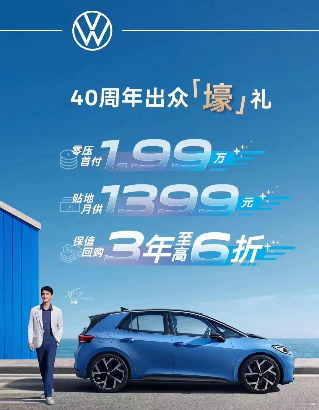 #新能源大牛说# ID3也开始变相降价了——走金融➕回购计划零压首付1.99万贴
