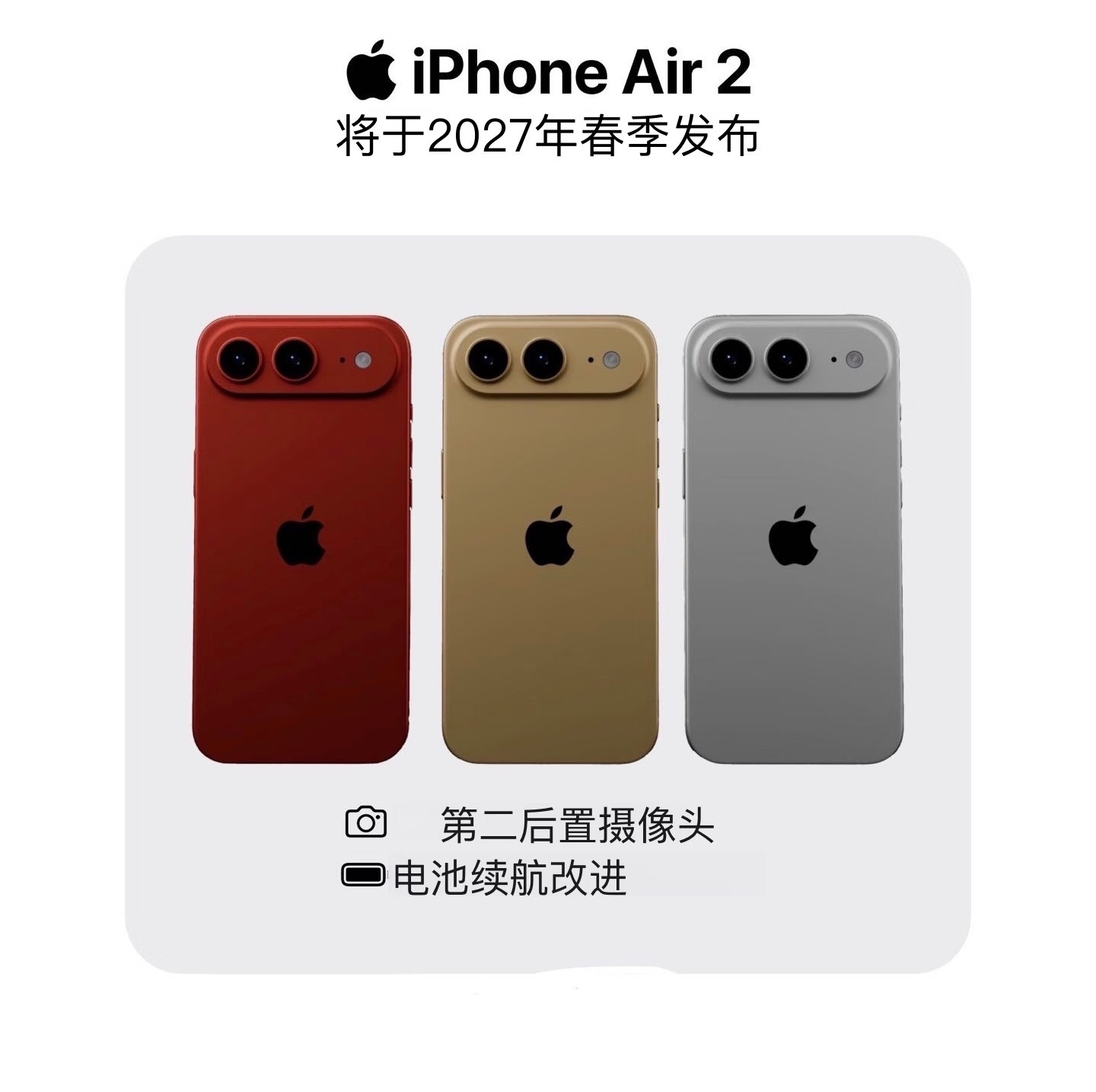iPhoneAir2外观曝光最大的变化就是后置单摄变成双摄，影像进一步提升，同时