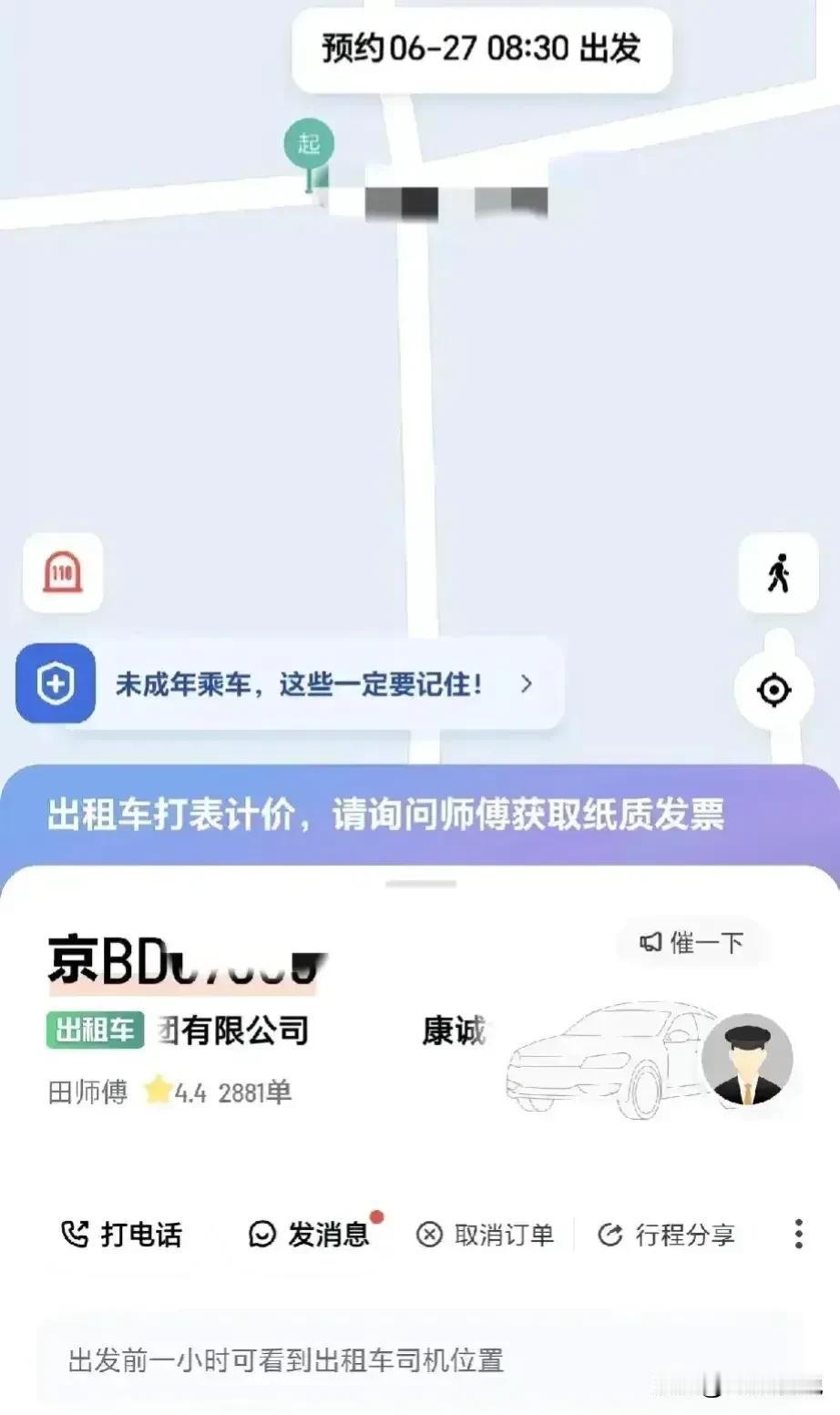 都说出租车司机不容易，我体谅你，但这是你玩套路忽悠我取消订单的理由？大家都是底层