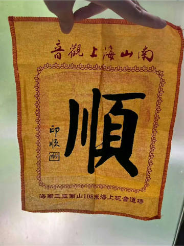 刷到这个“顺”，接下来一定会巨巨巨好运🙏 ​ ​​​