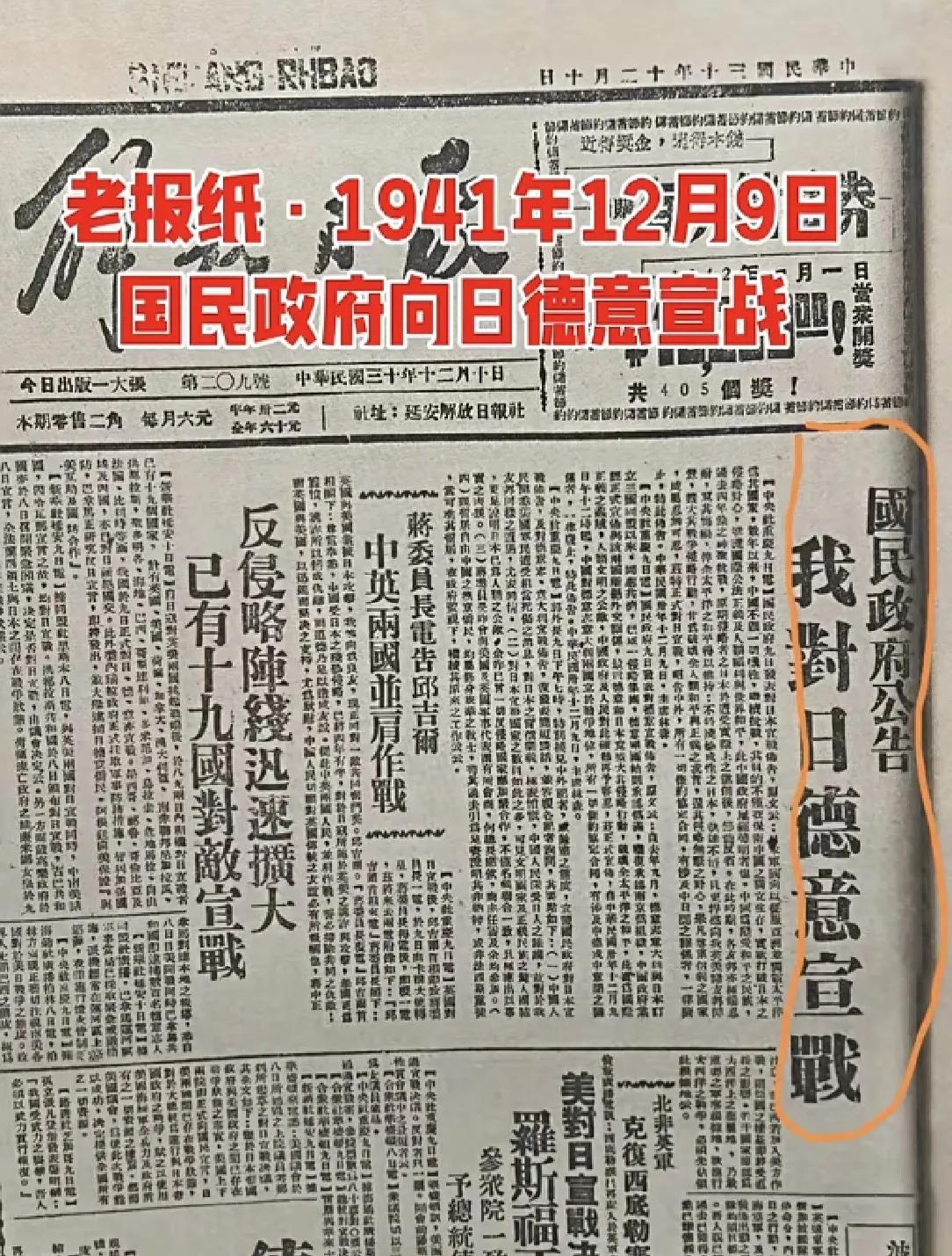 1941年12月9日，中国国民政府对日、德、意宣战。从此，中国抗日战争，正式成为