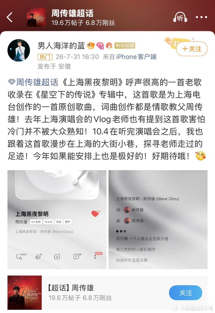 周传雄还为上海电台写过歌🎶上海演唱会走心时刻，回望和动感101的渊源，电波传递