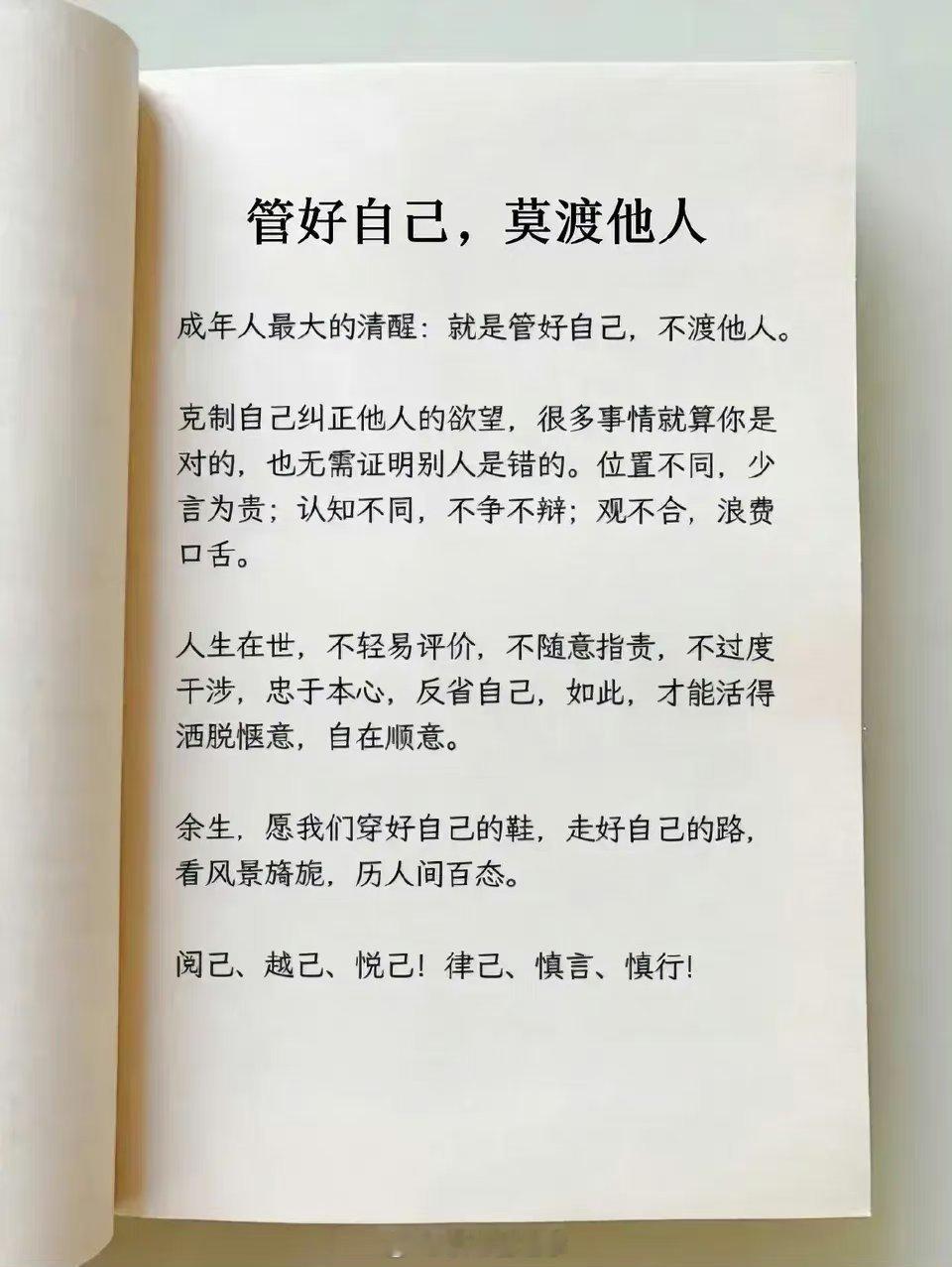 🎐                  管好自己，莫渡他人 ​​​