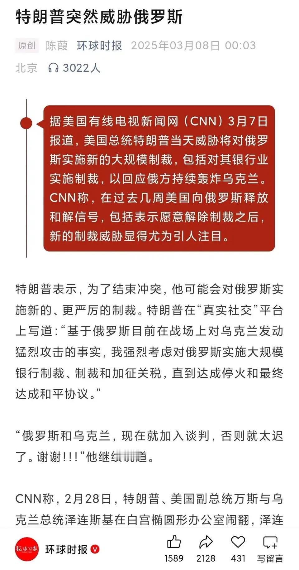 老特真的好急，说24小时解决俄乌冲突的承诺，结果现在两边都不买账，他就要加关税来