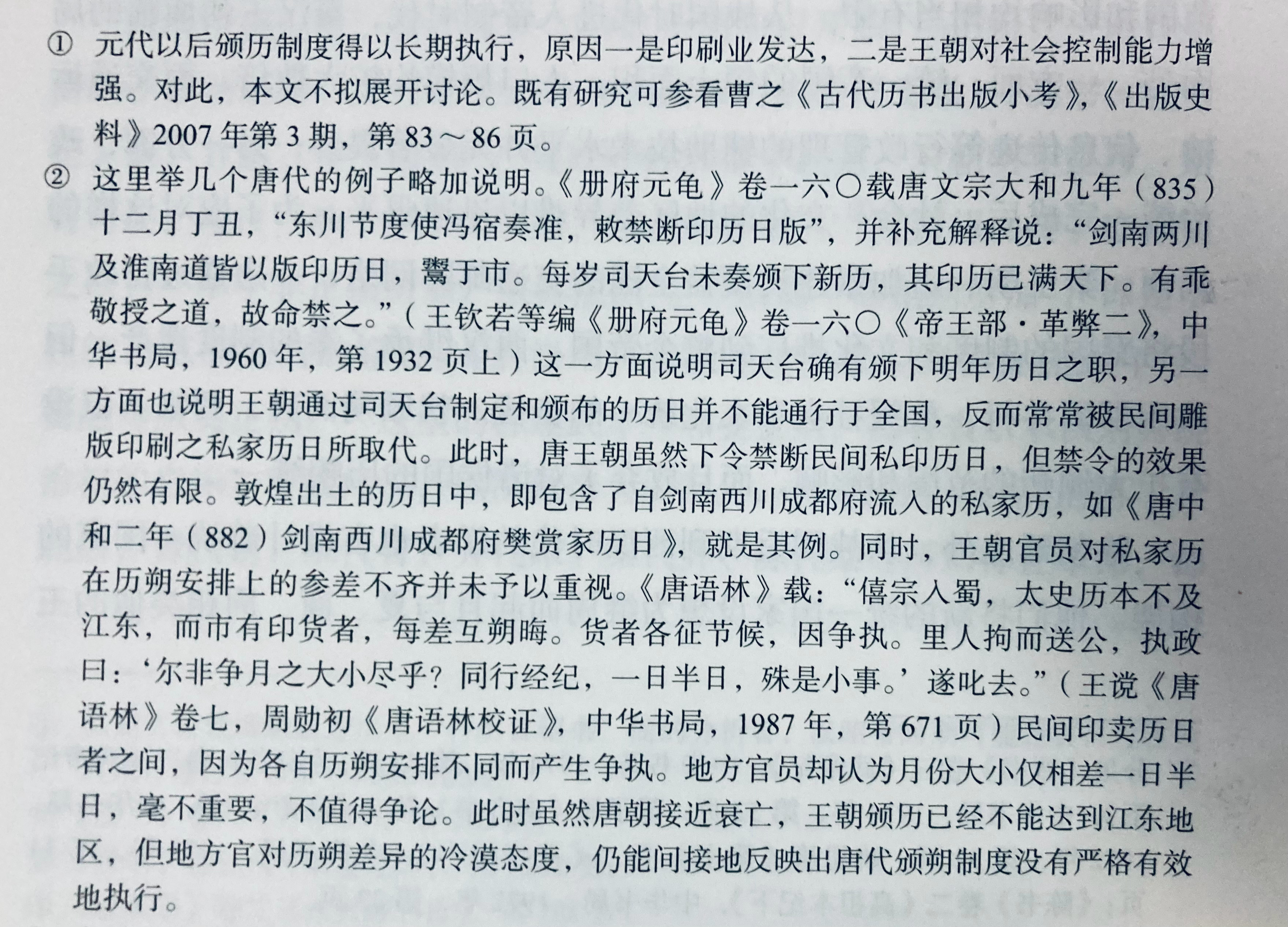 史料表明，即便到了唐代，中央王朝在实际统治疆域内颁行统一历朔的成效仍受限制 ​​