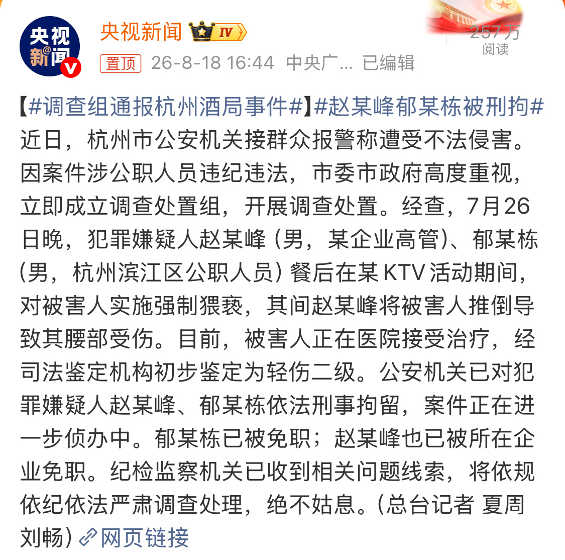 赵某峰郁某栋被刑拘处理结果大快人心，可能要吃牢饭了。 