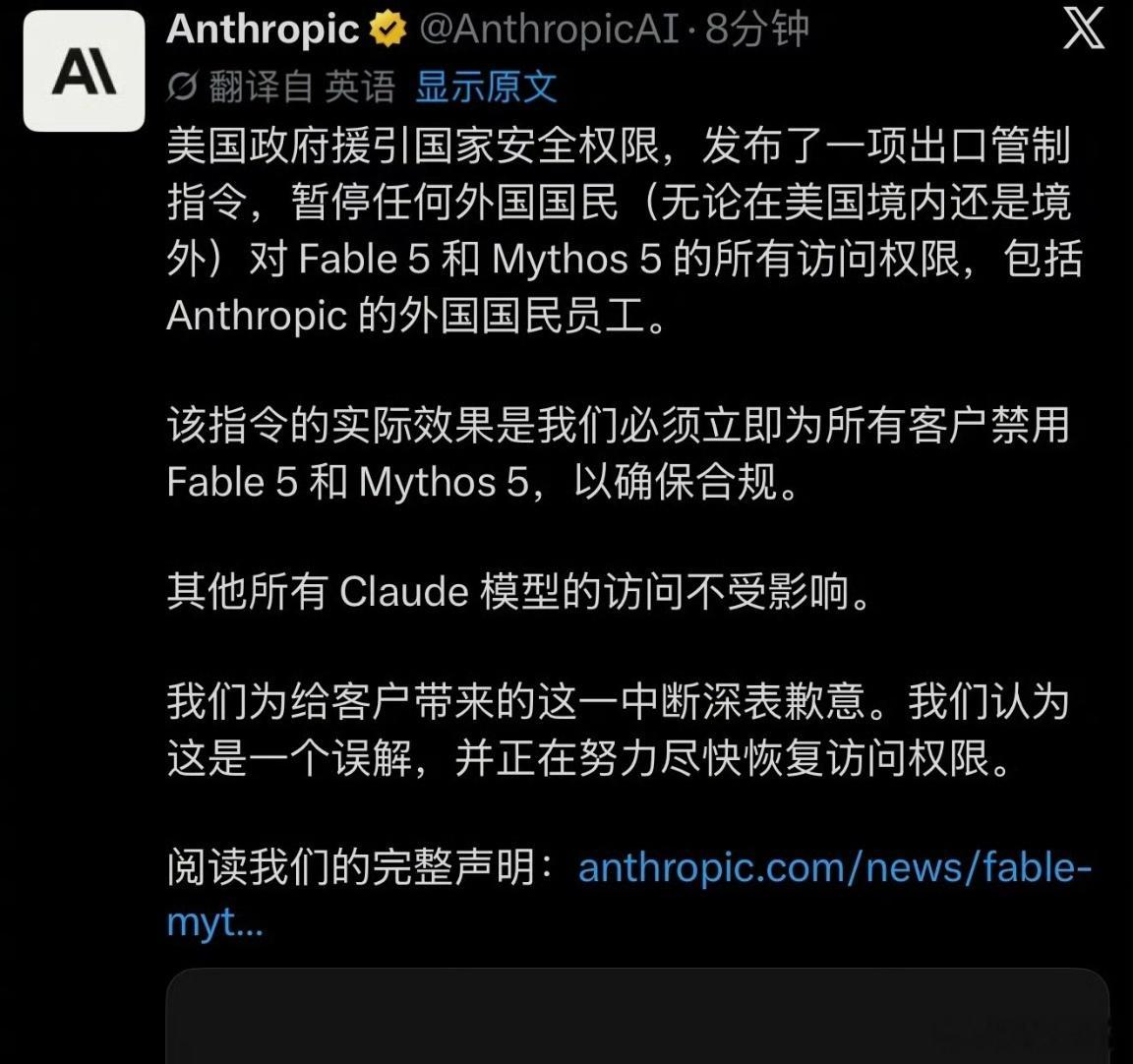 美国暂停FABLE 5和Mythos 5访问AI模型已经到了军事化地步！这说明A